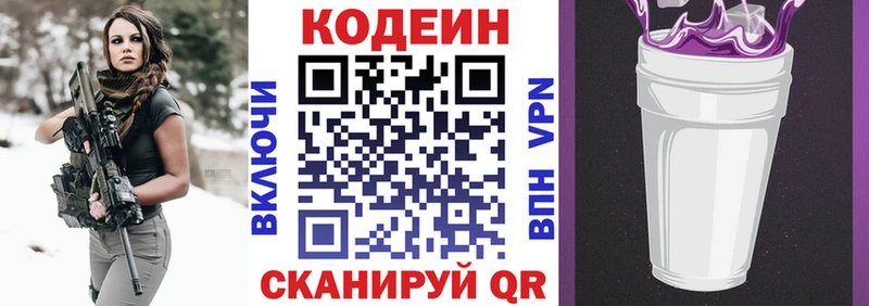 Codein напиток Lean (лин) Арсеньев